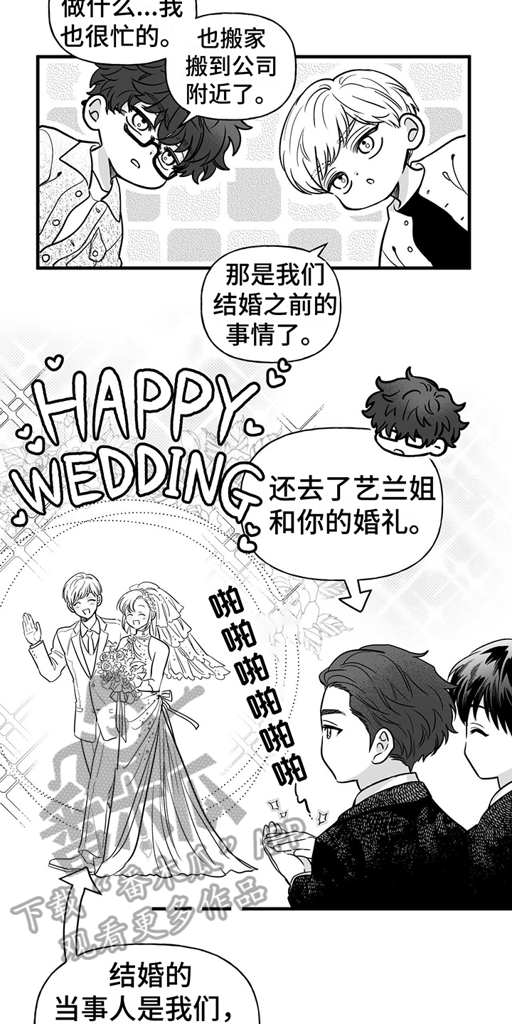 无法抑制的想你漫画,第9章：猜测5图