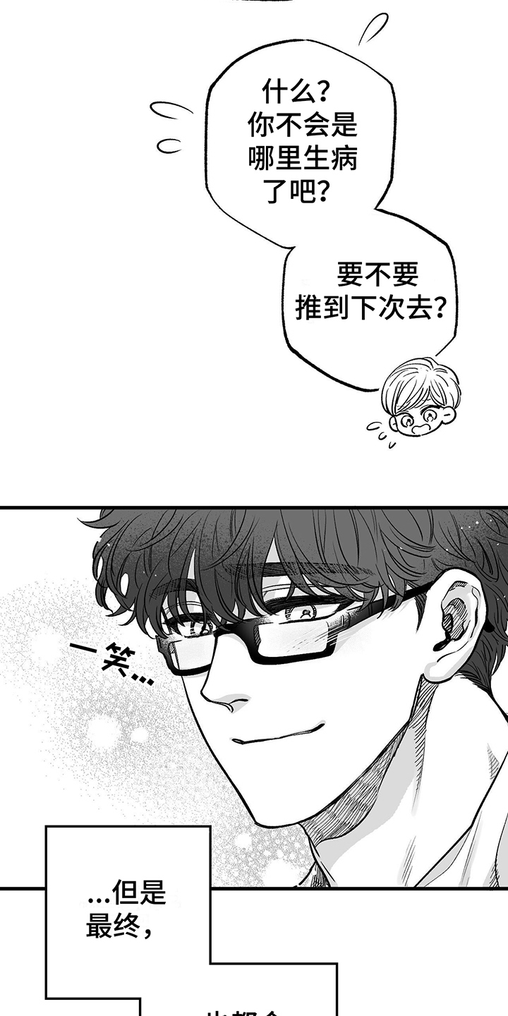 无法抑制沉默漫画,第3章：偶遇2图