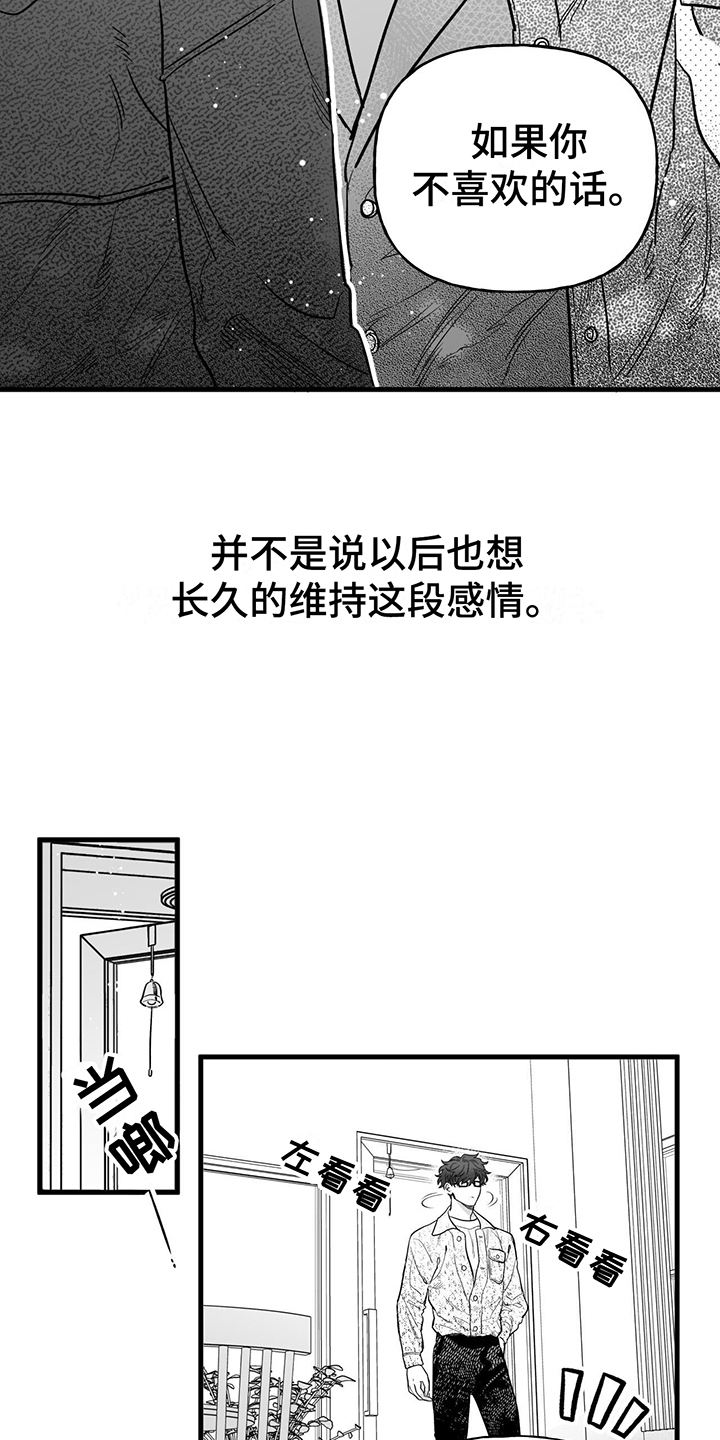 无法抑制的想你漫画,第9章：猜测2图