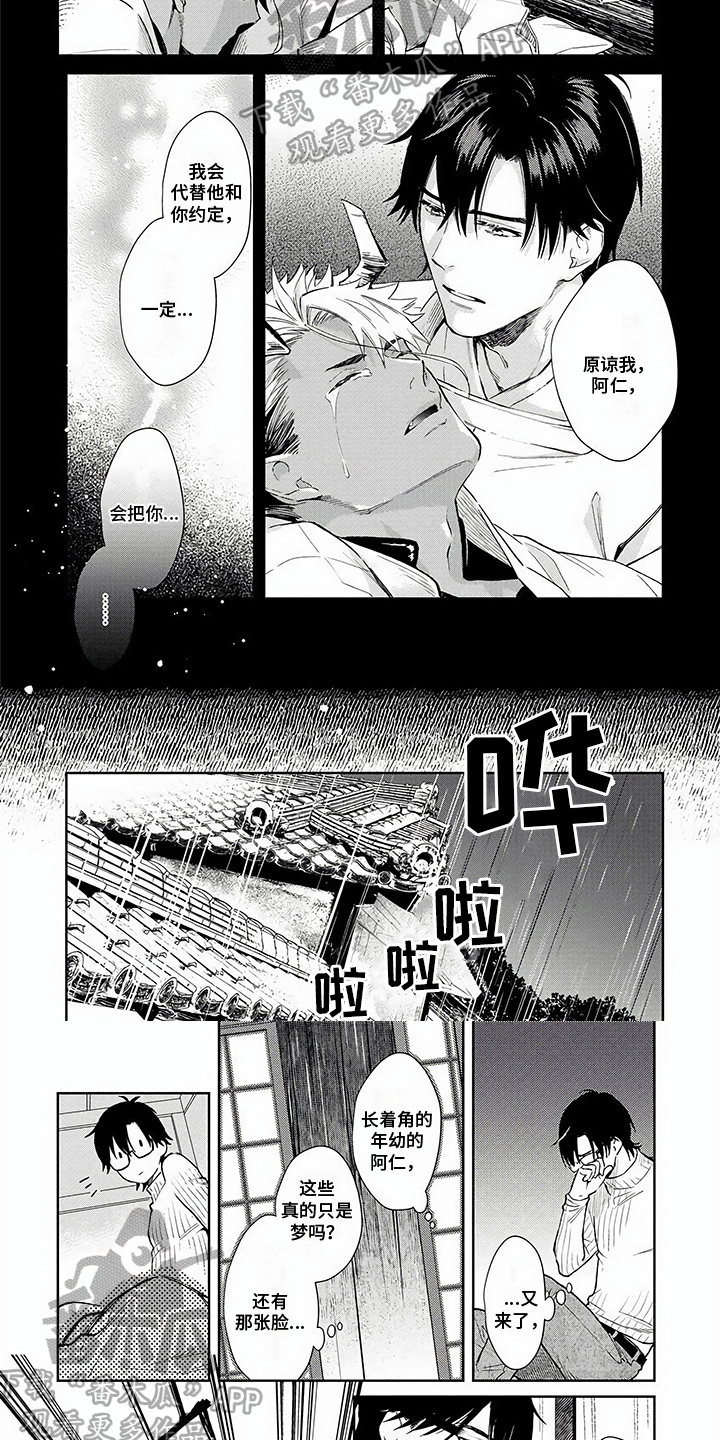 鬼的头像漫画,第11章：哭泣3图