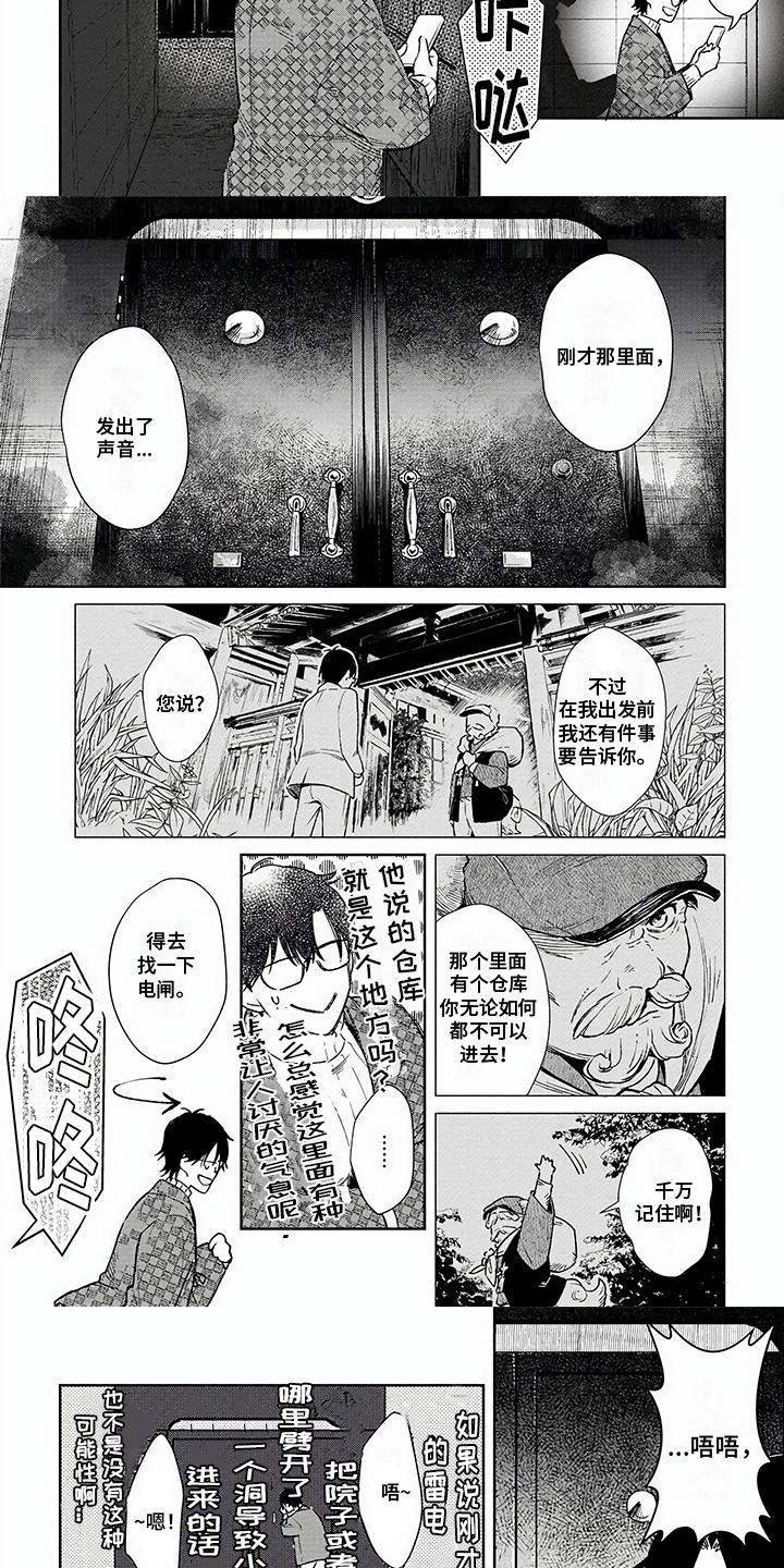 鬼的电话可以打通吗漫画,第2章：相遇3图