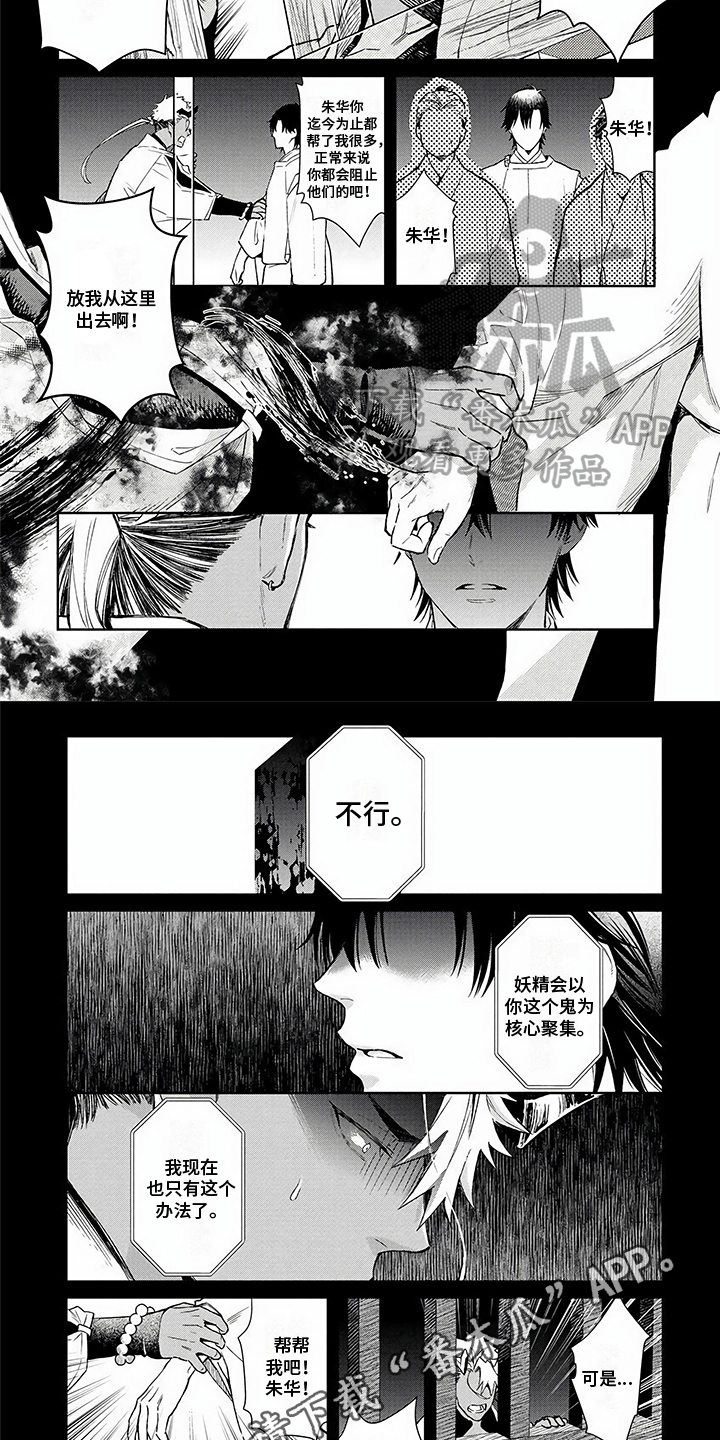 鬼的哭声漫画,第10章：危害5图