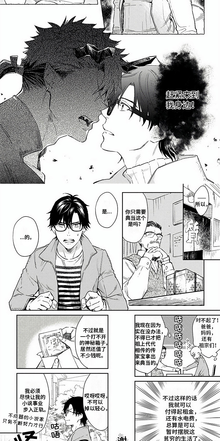鬼5饵料作用漫画,第1章：收留2图