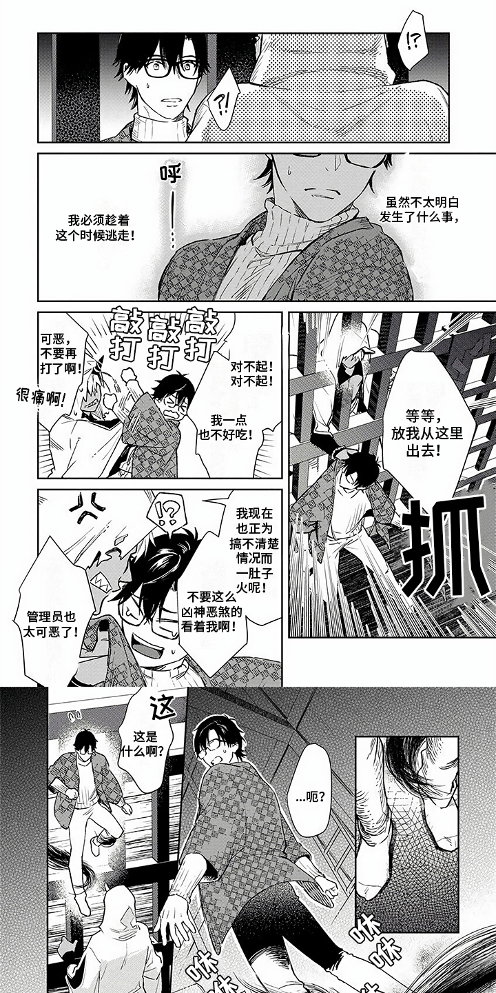 鬼の饵じゃありません漫画漫画,第3章：结界1图