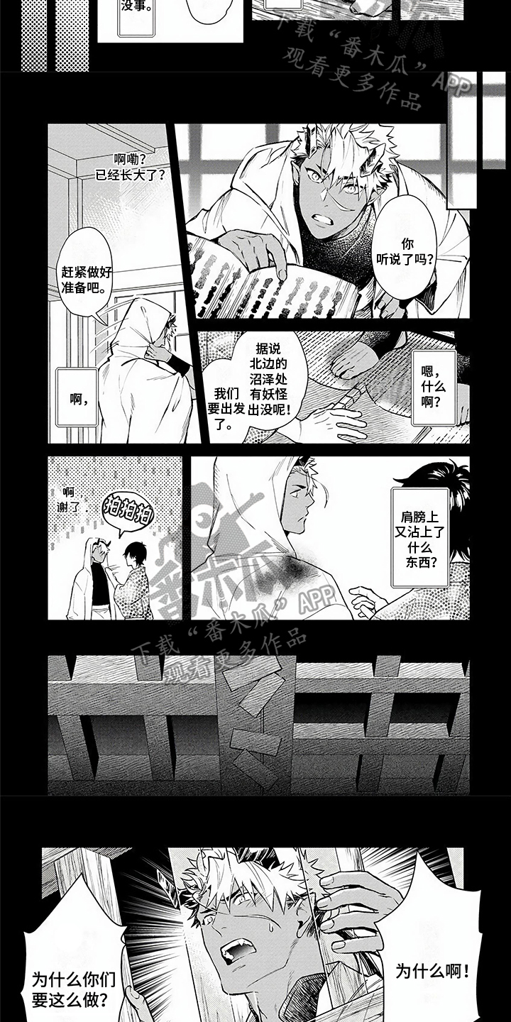 鬼的哭声漫画,第10章：危害4图