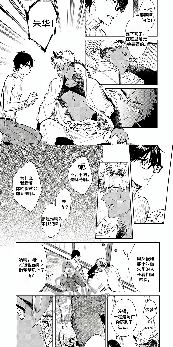鬼的头像漫画,第11章：哭泣4图