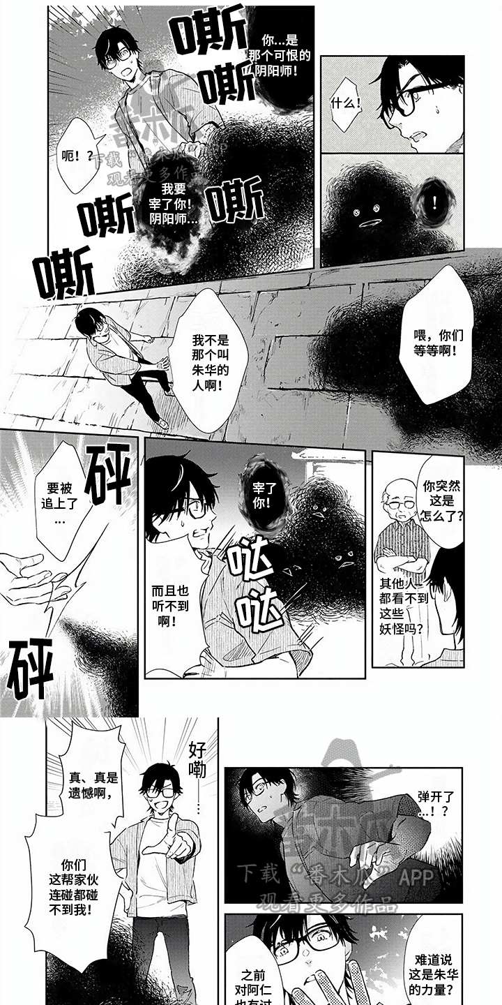 鬼的笔画漫画,第14章：追杀1图