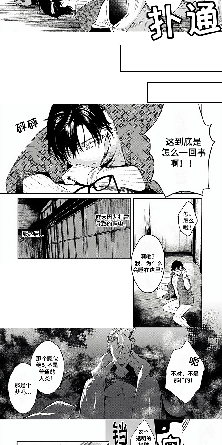 鬼の饵じゃありません漫画漫画,第3章：结界5图