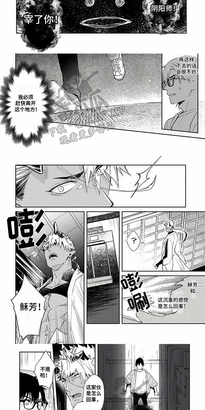 鬼的笔画漫画,第14章：追杀3图