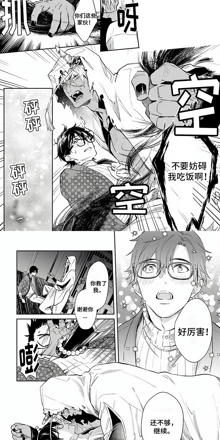 鬼の饵じゃありません漫画漫画,第3章：结界4图