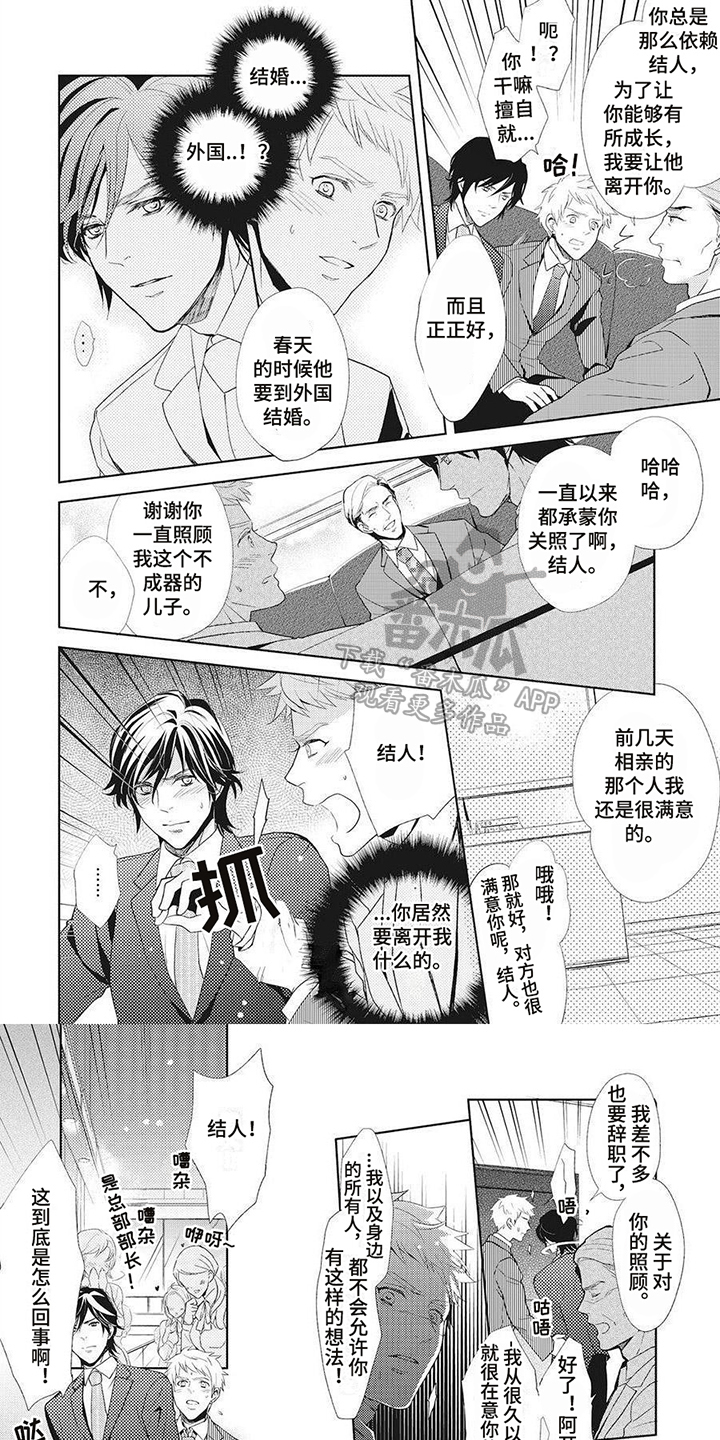 被狼偏爱的女孩漫画,第15章：偏执1图