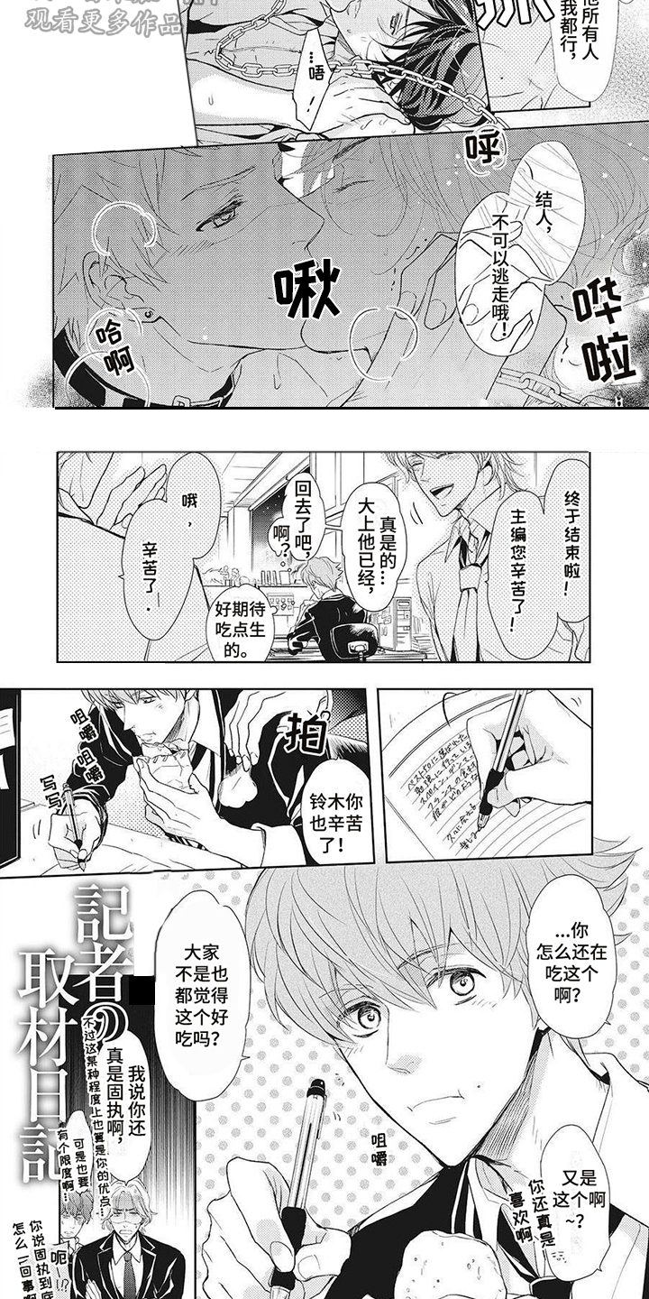 狼的天敌是什么漫画,第16章：窃听器4图