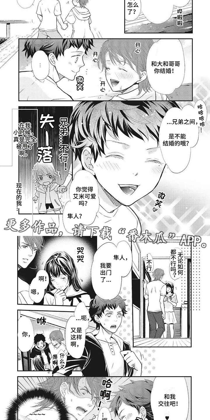 狼的爱恋by巫哲小说漫画,第12章：兄弟4图