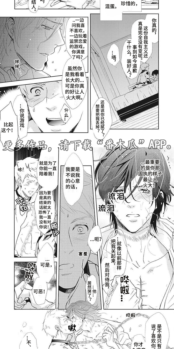 狼的天敌是什么漫画,第16章：窃听器2图