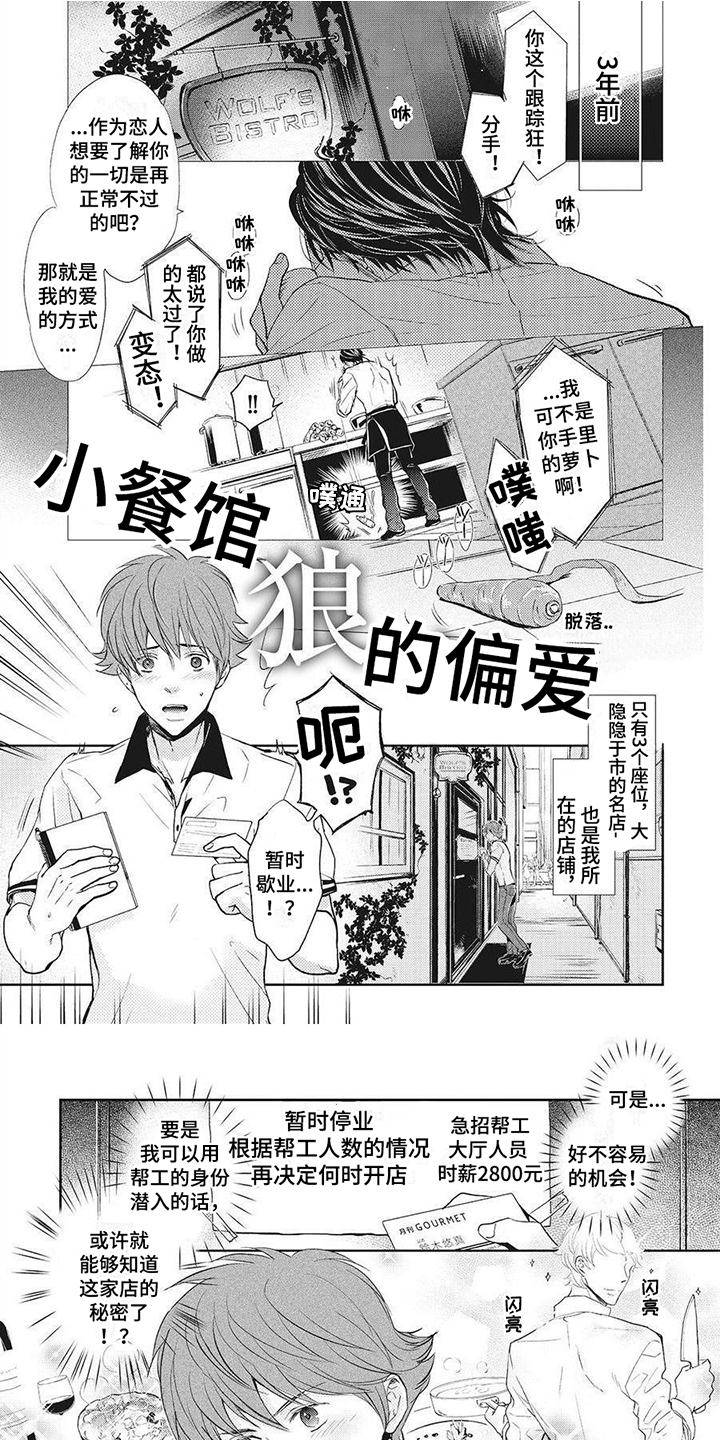 金毛的偏爱漫画,第1章：潜入调查1图