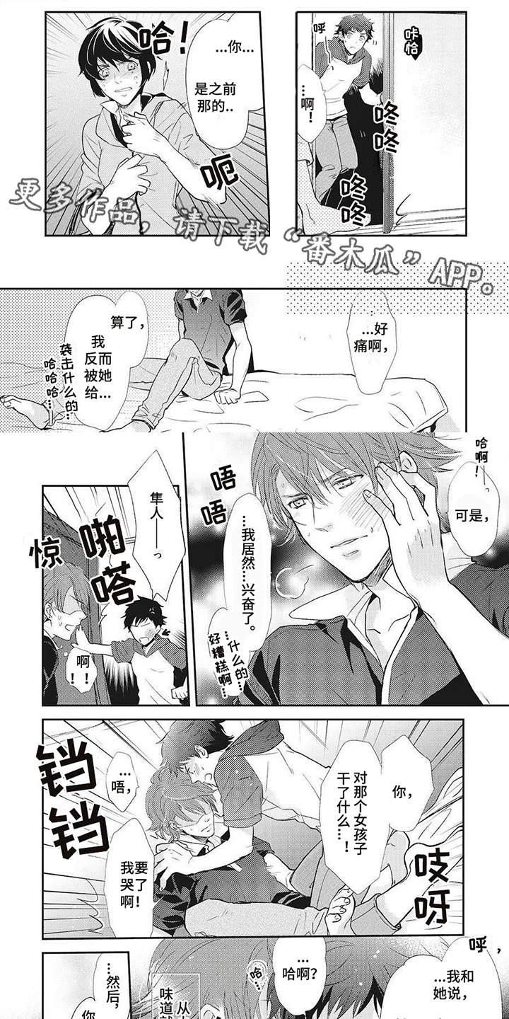 狼的电影漫画,第13章：尴尬2图