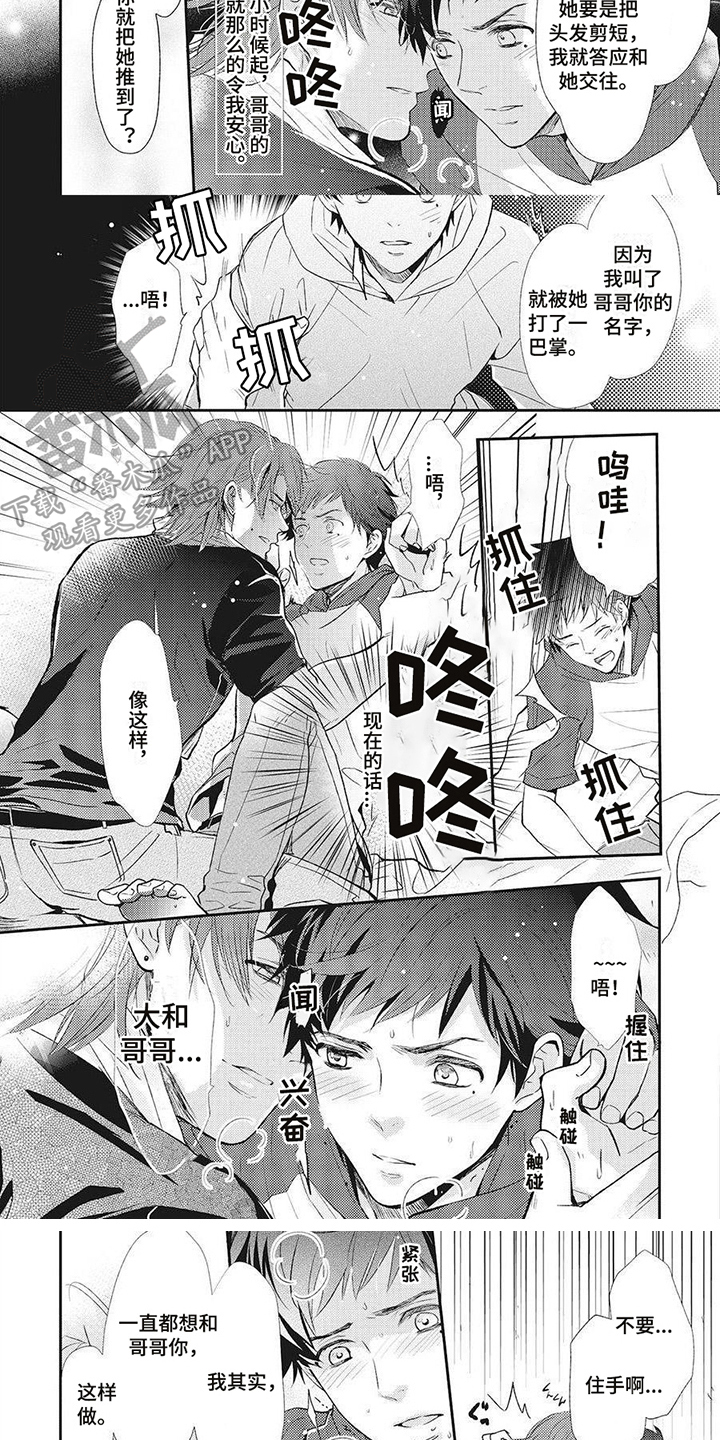 狼的电影漫画,第13章：尴尬3图