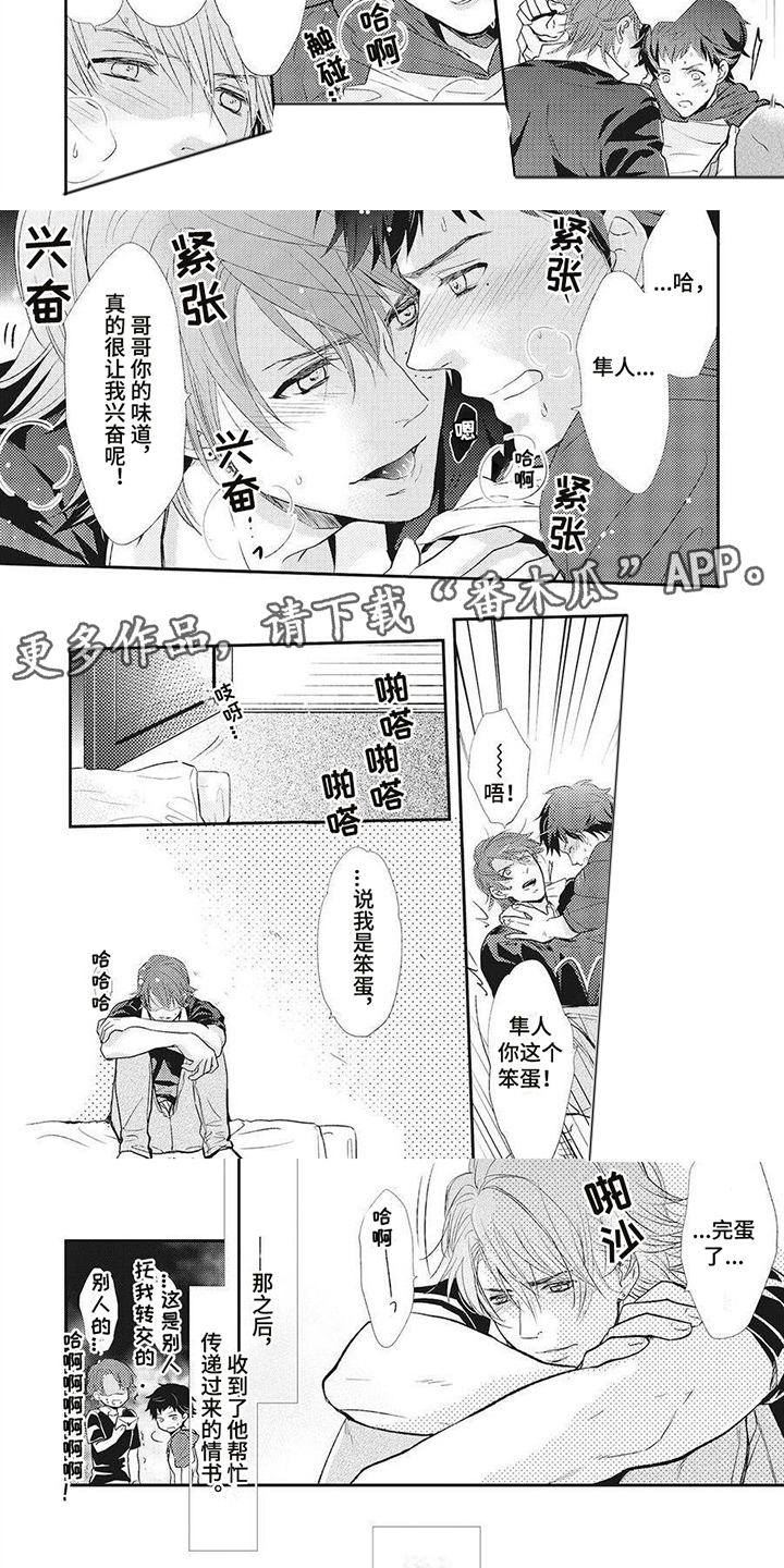 狼的电影漫画,第13章：尴尬4图