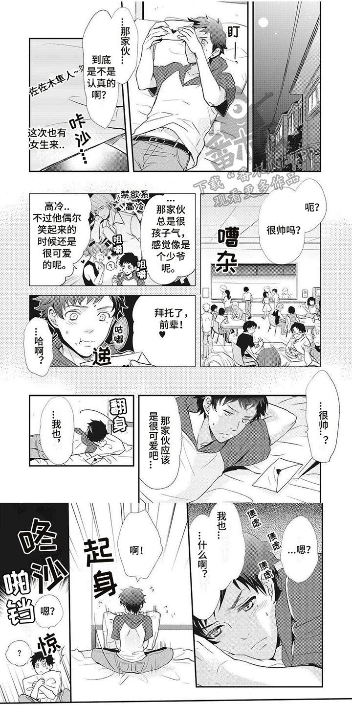 狼的电影漫画,第13章：尴尬1图