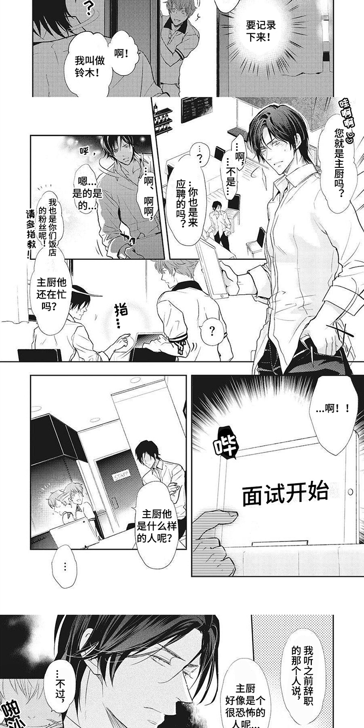 金毛的偏爱漫画,第1章：潜入调查3图