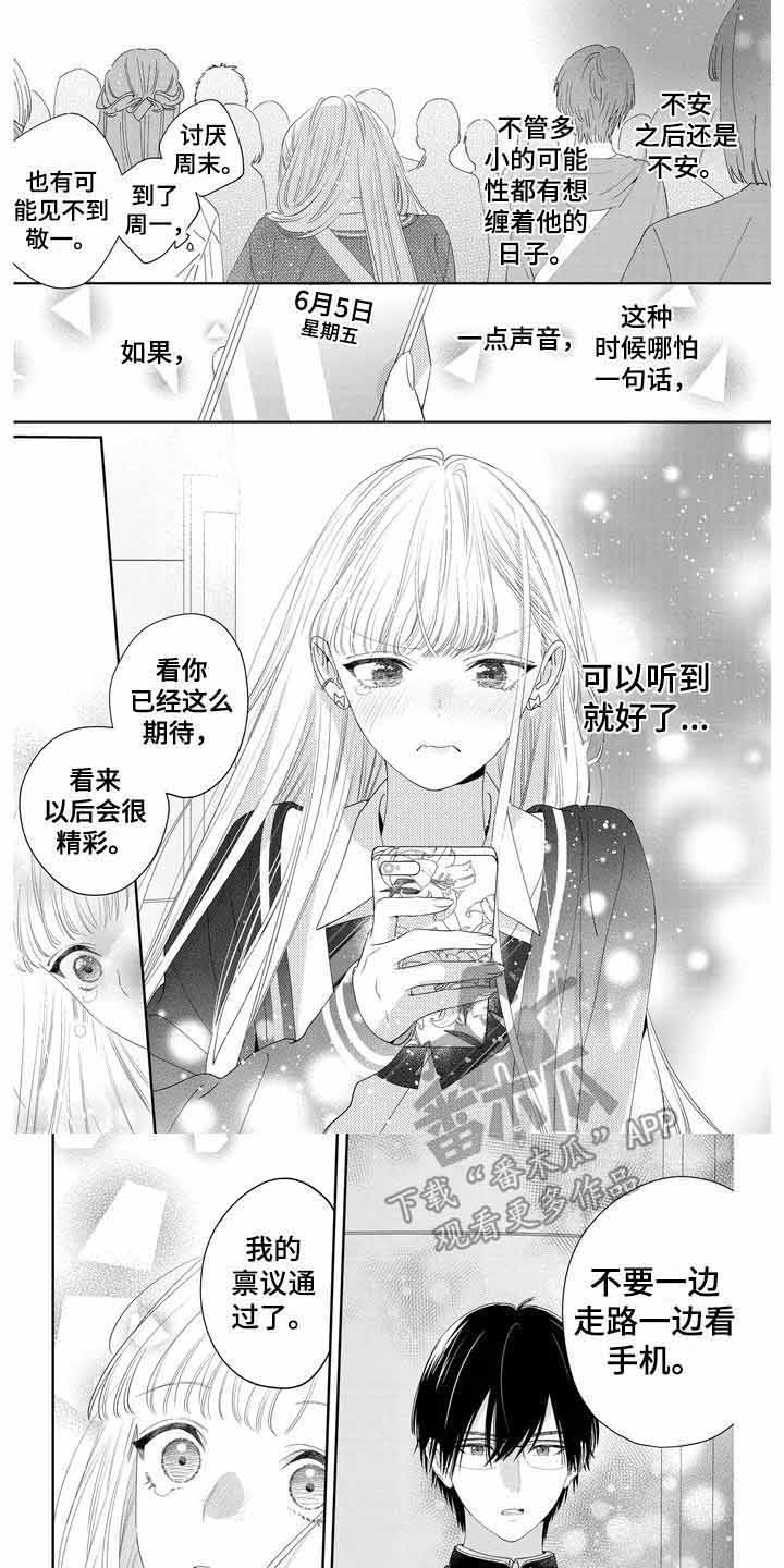 恋爱守则txt百度网盘漫画,第8章：通过禀议1图