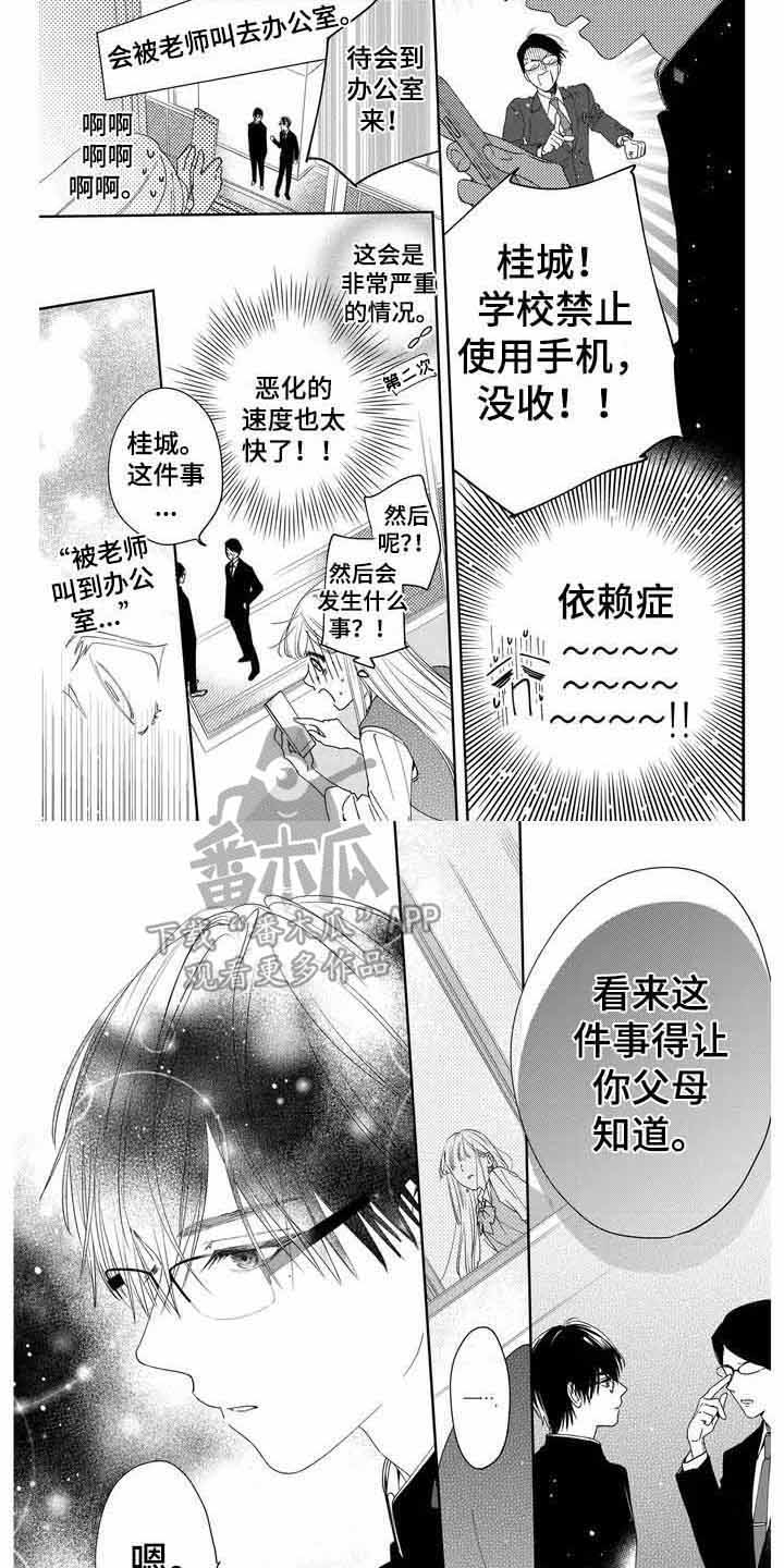恋爱守则恶魔少爷轻点宠漫画,第10章： 恶化3图