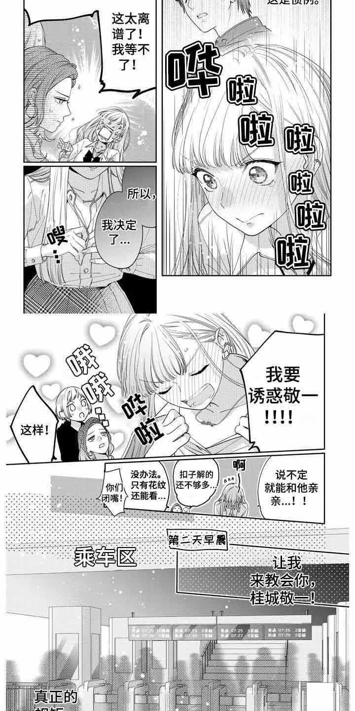 恋爱守则十条男生漫画,第2章：没有效果3图