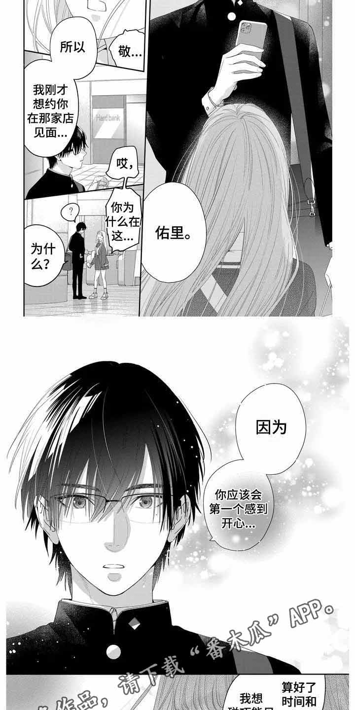 恋爱守则txt百度网盘漫画,第8章：通过禀议2图