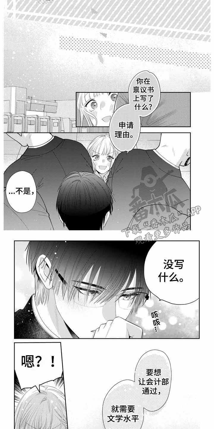 恋爱守则txt百度网盘漫画,第8章：通过禀议4图