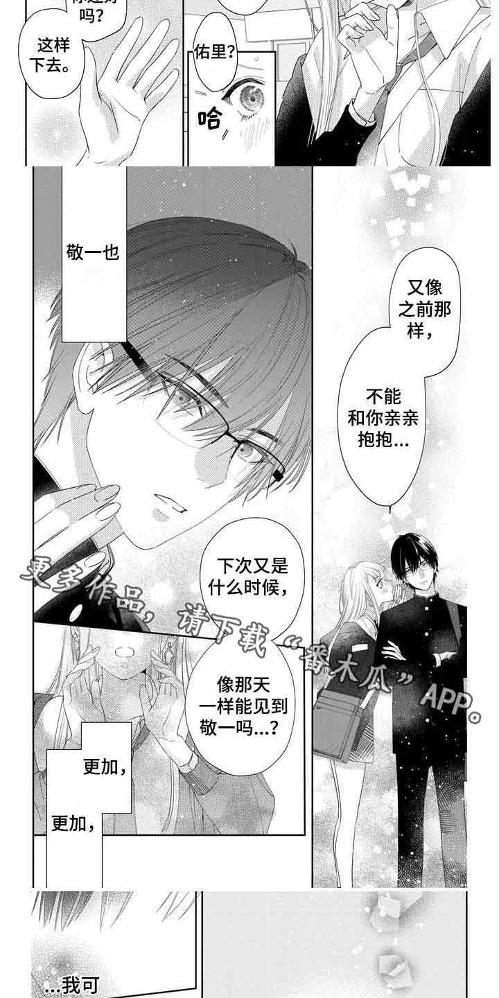 恋爱守则恶魔少爷轻点宠漫画,第6章：保镖变多5图