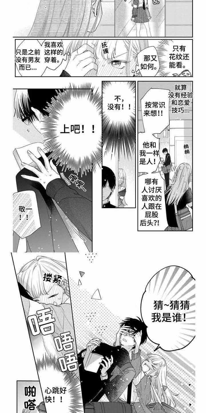 恋爱守则十条男生漫画,第2章：没有效果5图