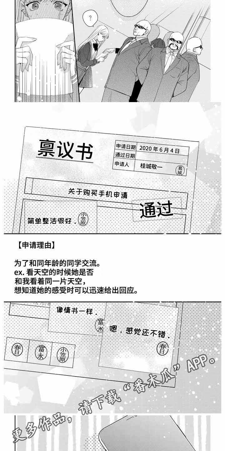 恋爱守则txt百度网盘漫画,第8章：通过禀议5图