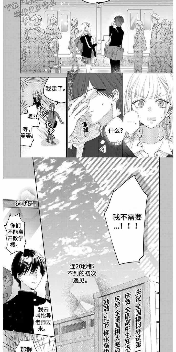 恋爱守则恶魔少爷轻点宠漫画,第11章：初次相遇4图
