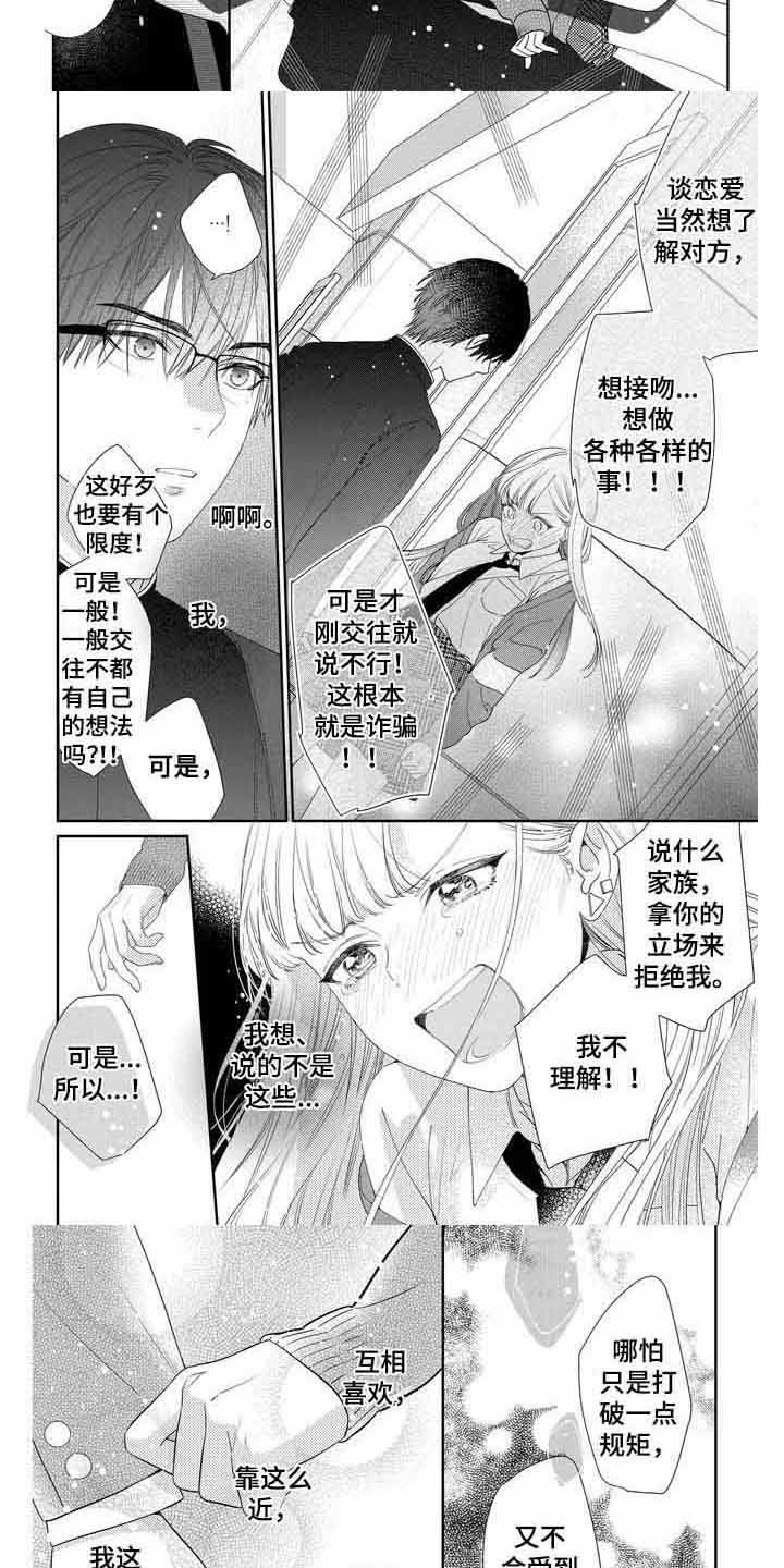 恋爱守则视频完整版漫画,第3章：立场5图