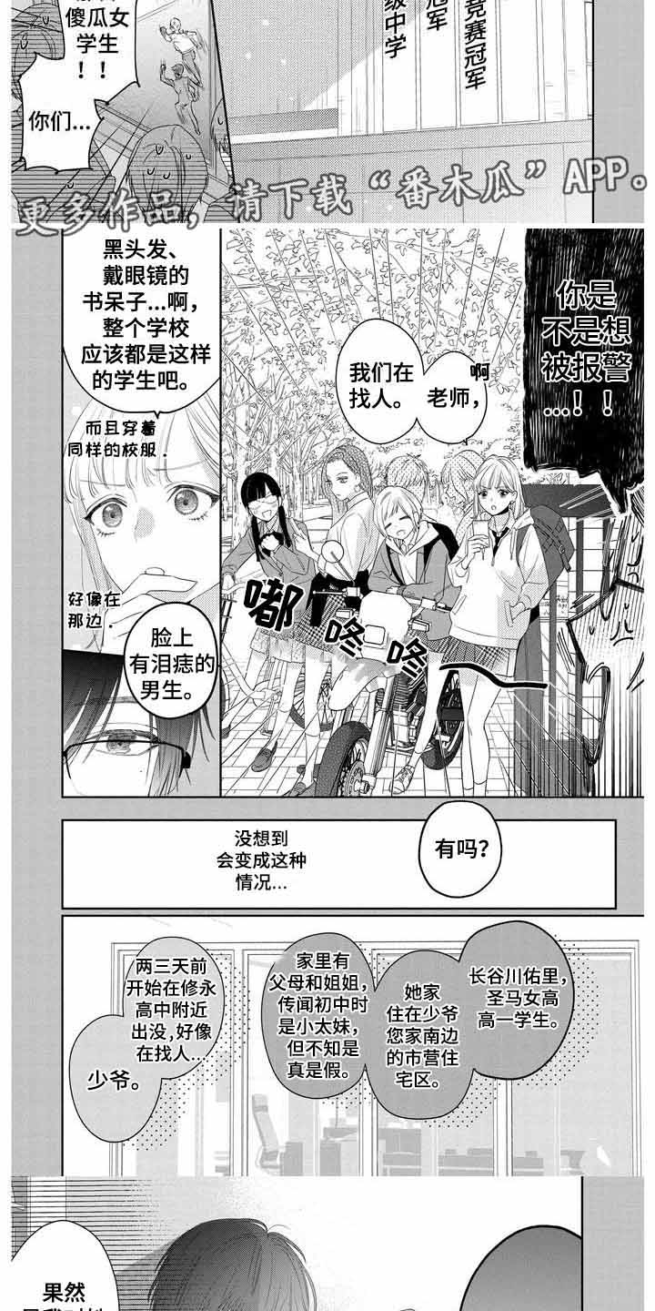 恋爱守则恶魔少爷轻点宠漫画,第11章：初次相遇5图