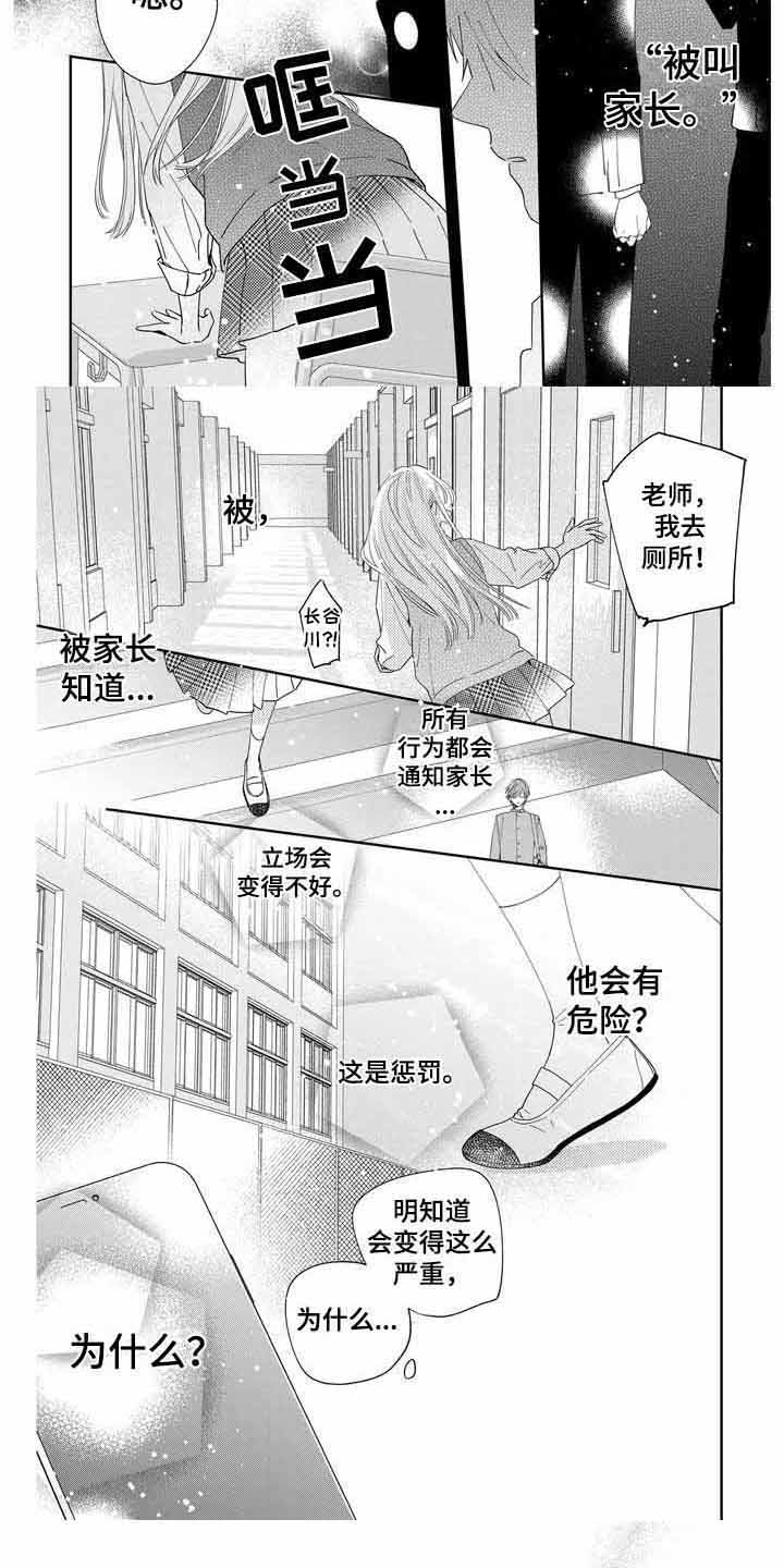 恋爱守则恶魔少爷轻点宠漫画,第10章： 恶化4图