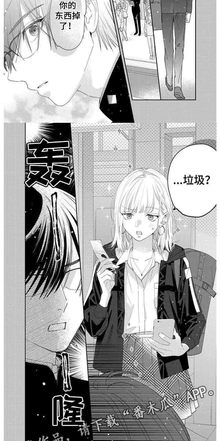 恋爱守则恶魔少爷轻点宠漫画,第11章：初次相遇2图