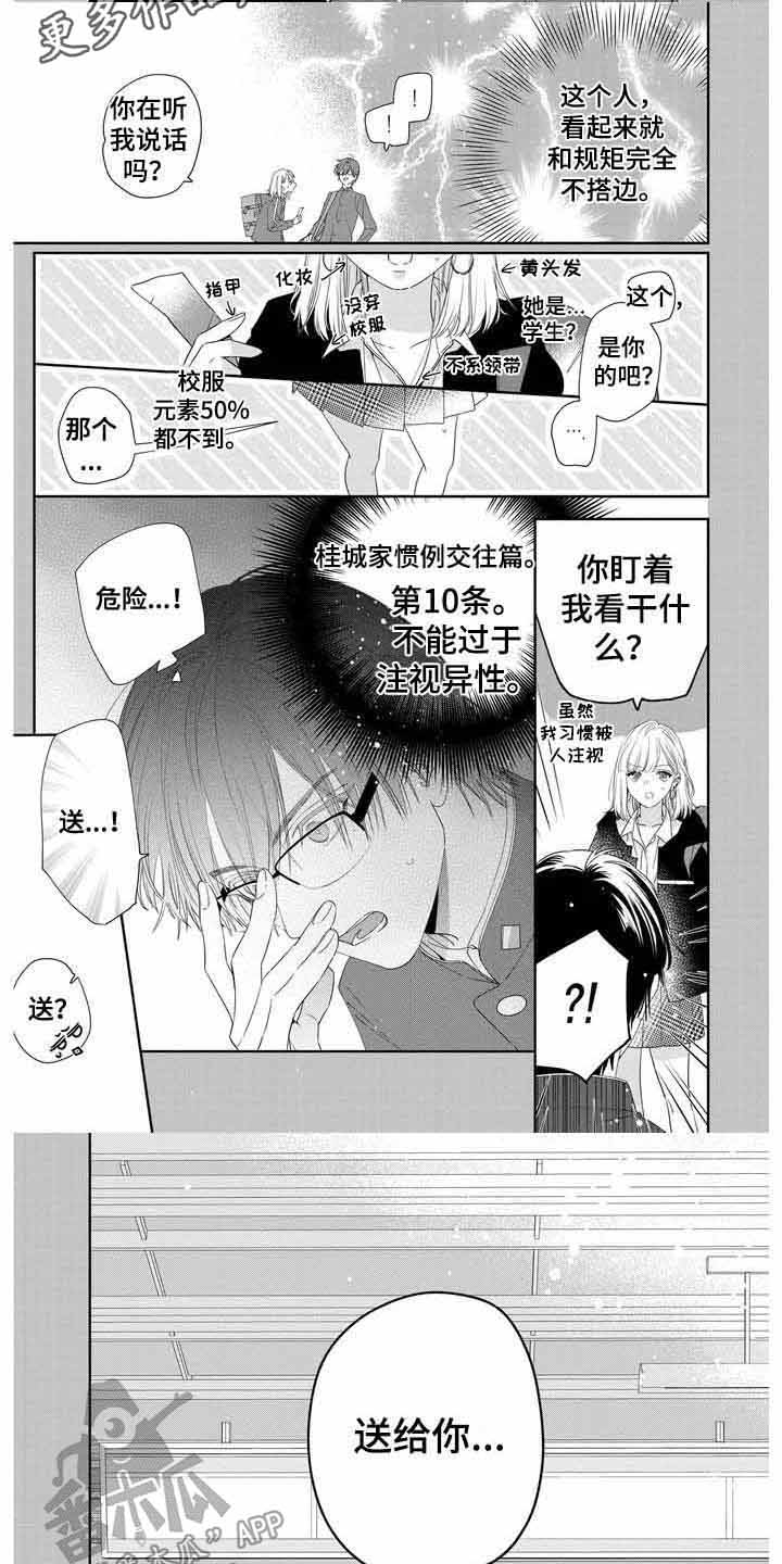 恋爱守则恶魔少爷轻点宠漫画,第11章：初次相遇3图