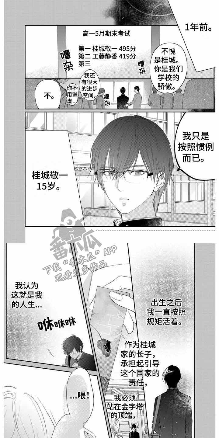恋爱守则恶魔少爷轻点宠漫画,第11章：初次相遇1图