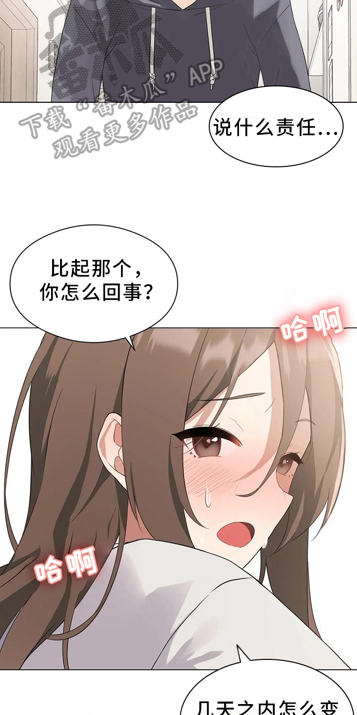 升级人生10种思维漫画,第5章：成为主角4图