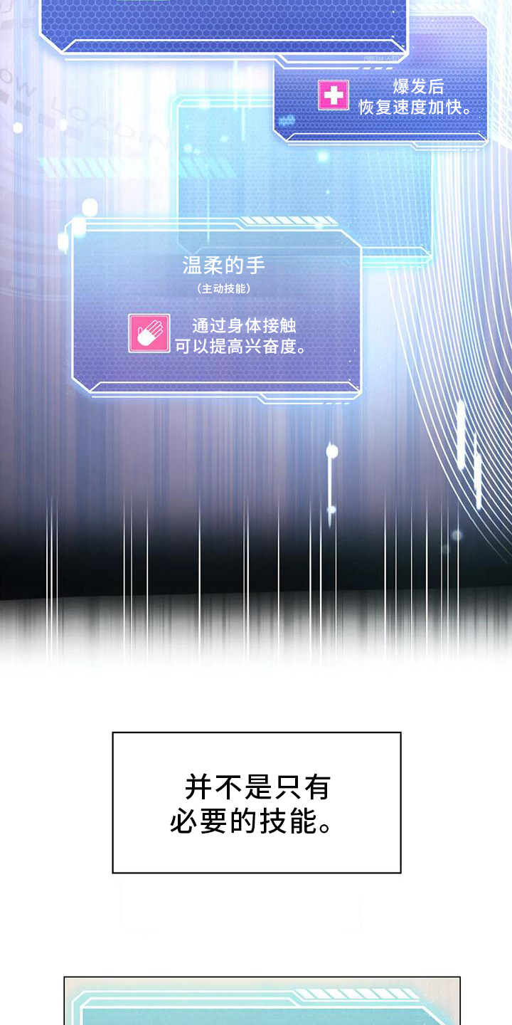 升级人身安全保护令漫画,第6章：升级4图
