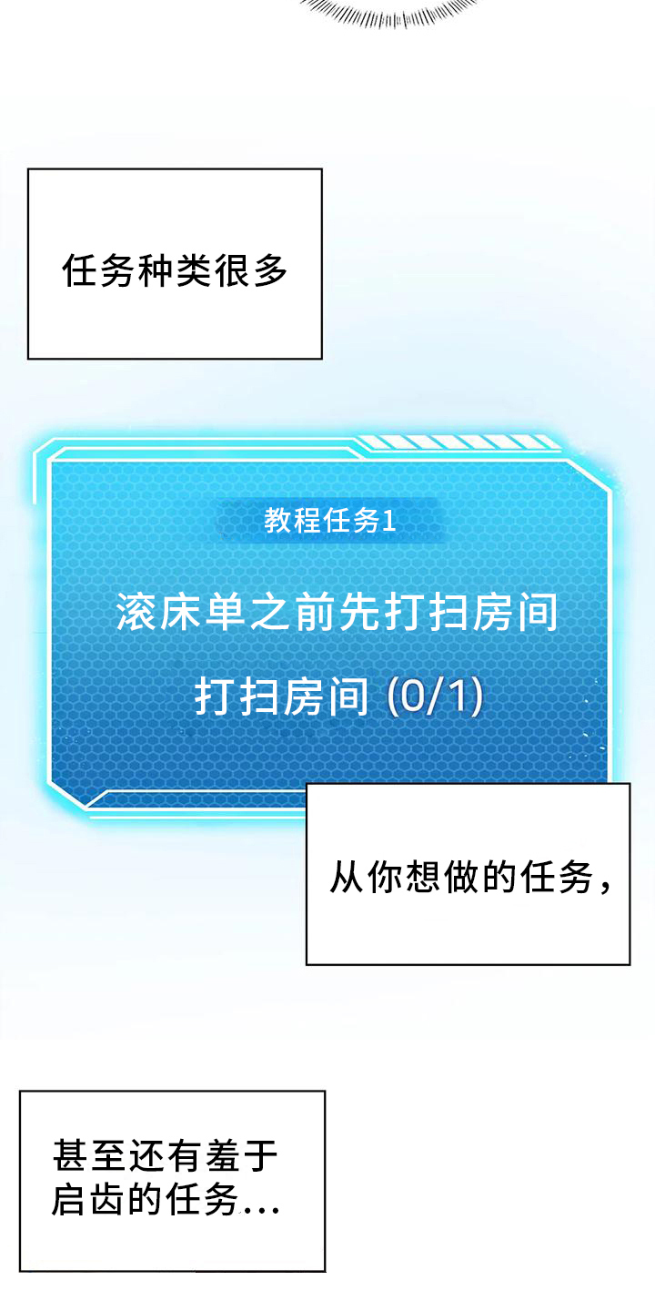 升级人身安全保护令漫画,第6章：升级2图