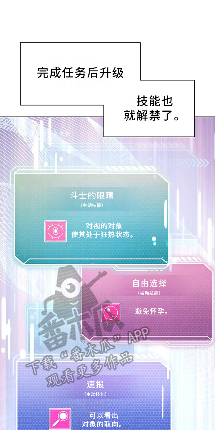 升级人身安全保护令漫画,第6章：升级3图