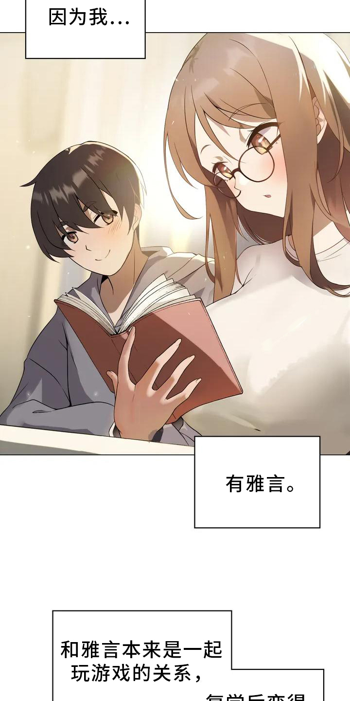 升级当姑姑身份的文案漫画,第1章：机会3图