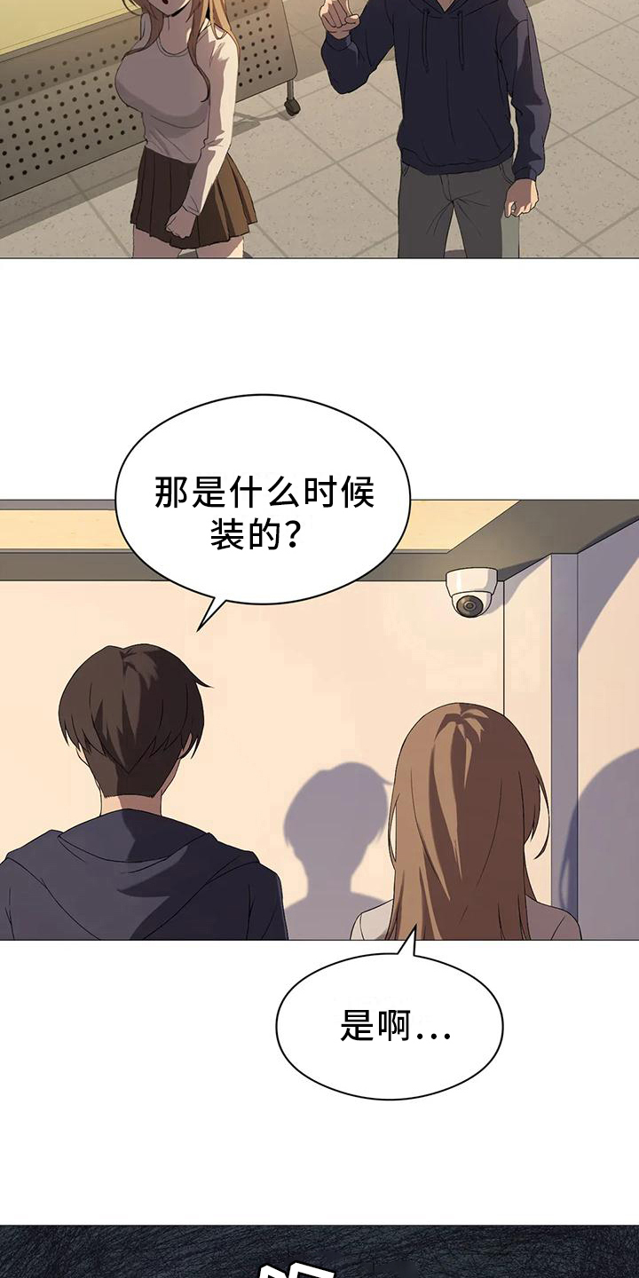 升级人身安全保护令漫画,第15章：新任务2图