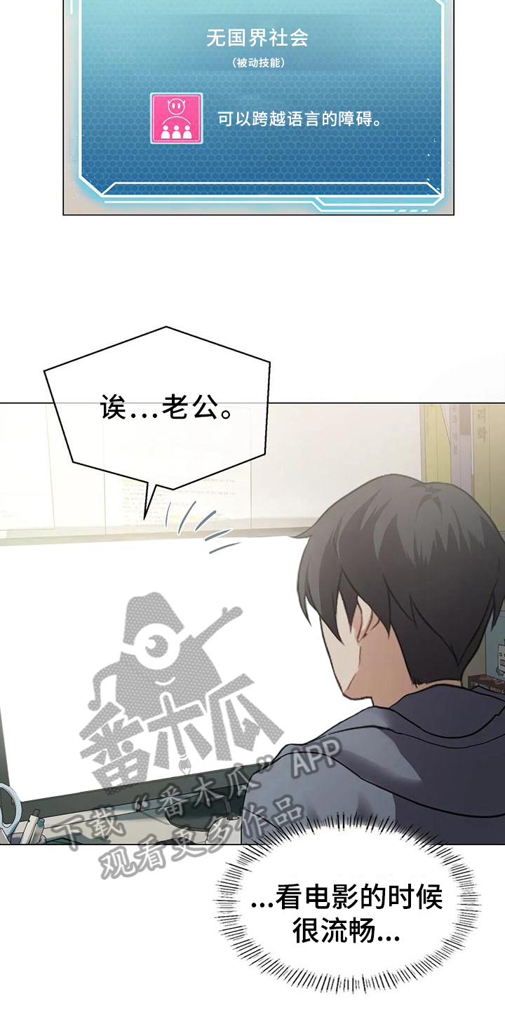 升级人身安全保护令漫画,第6章：升级5图