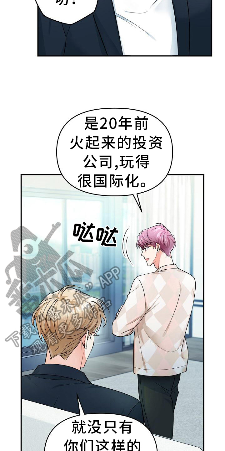 仙女壁纸漫画,第16章：消息4图