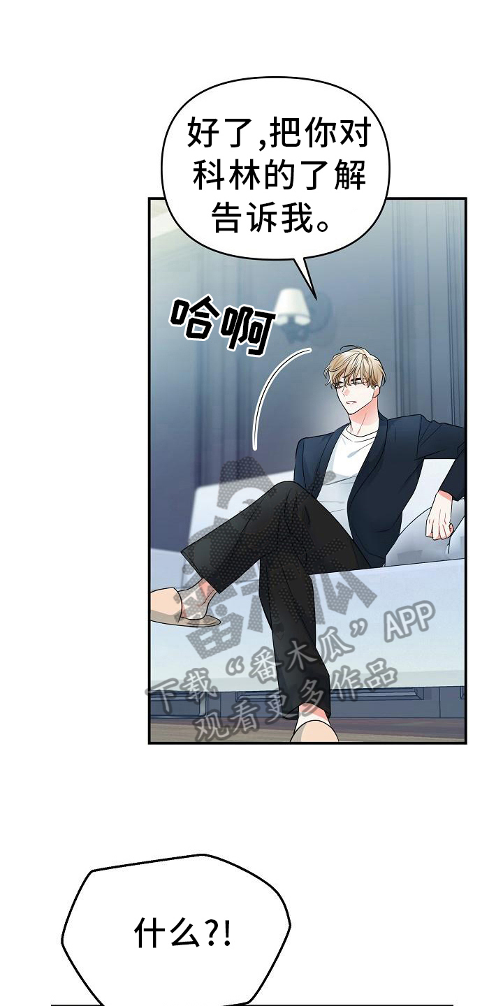 仙女壁纸漫画,第16章：消息1图