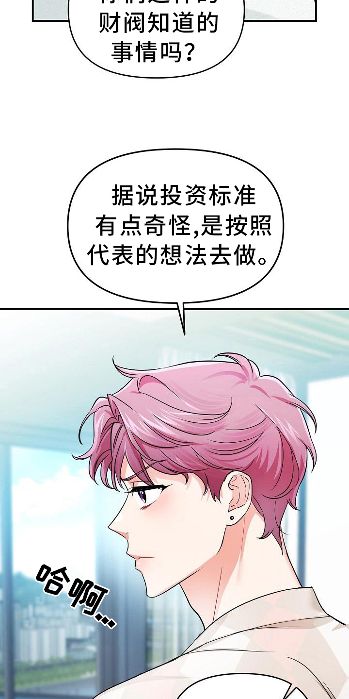 仙女壁纸漫画,第16章：消息5图