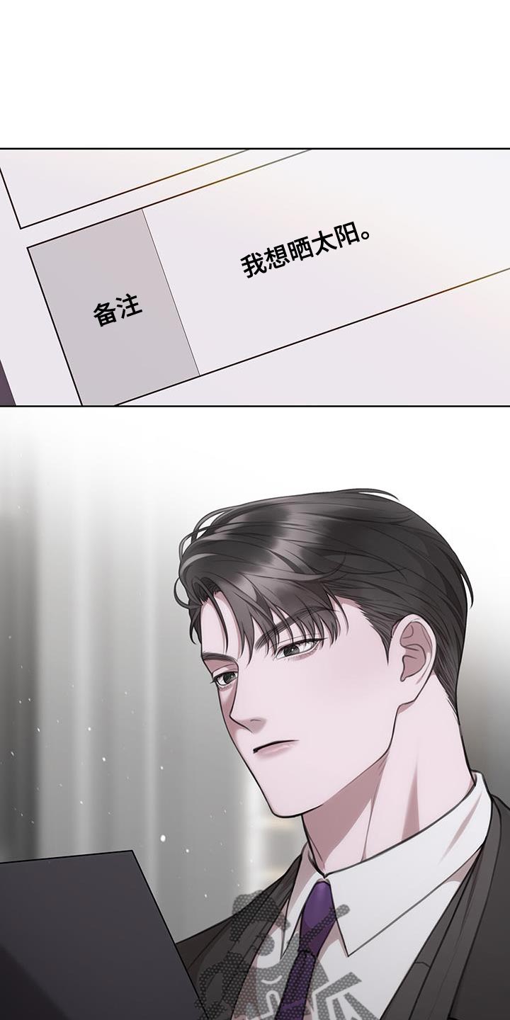 霸总的秘密教学全解漫画,第25章：马上给你处理1图